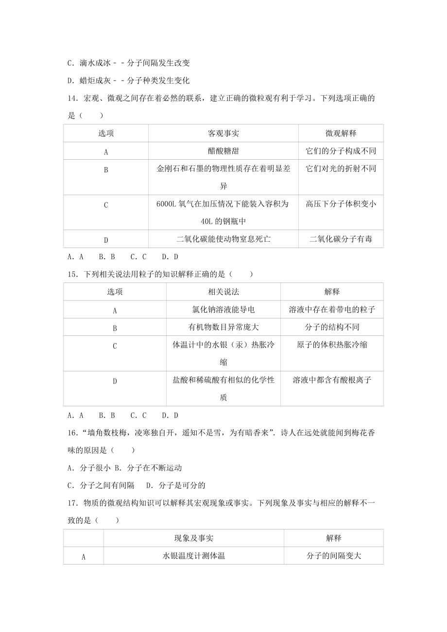 《2020学年九年级化学上册 第六章 第二节 难度偏大尖子生题(含解析) 北京课改版》_第3页