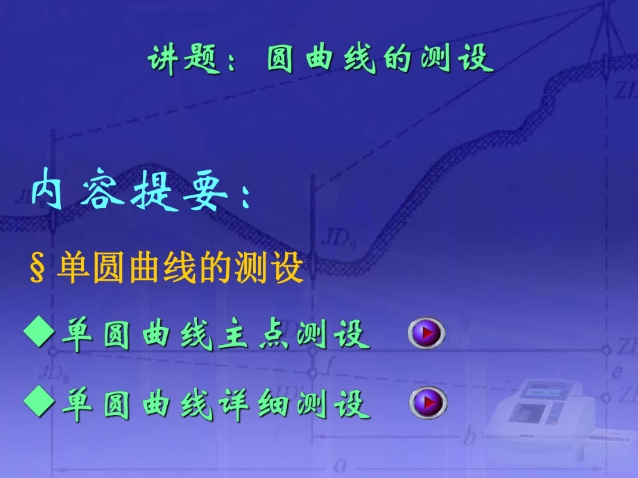道路曲线测设_第2页