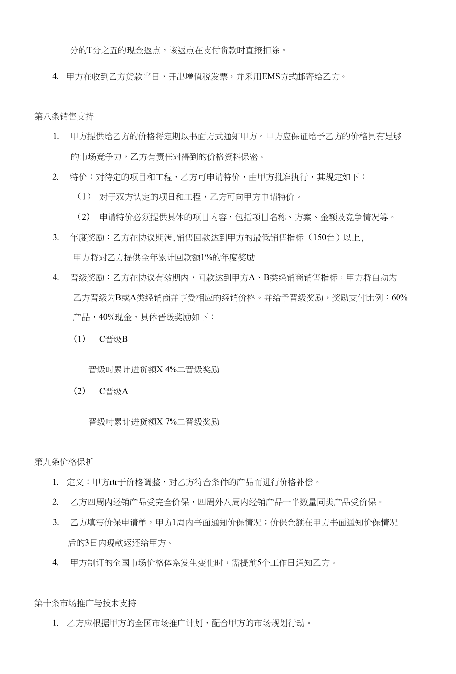 天脈網(wǎng)絡(luò)計(jì)算機(jī)合作協(xié)議_第5頁(yè)