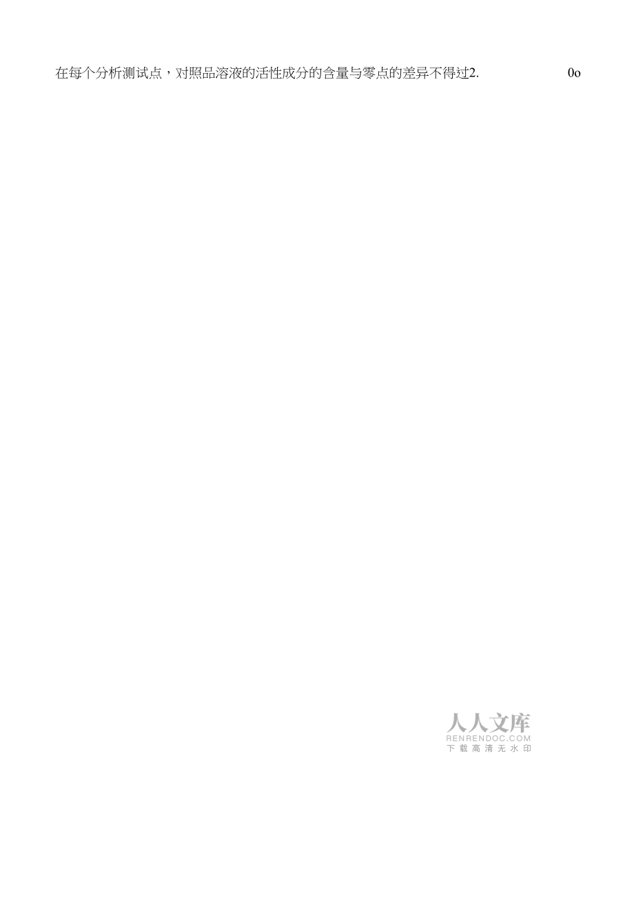 對(duì)照品溶液穩(wěn)定性研究方案與報(bào)告_第2頁(yè)