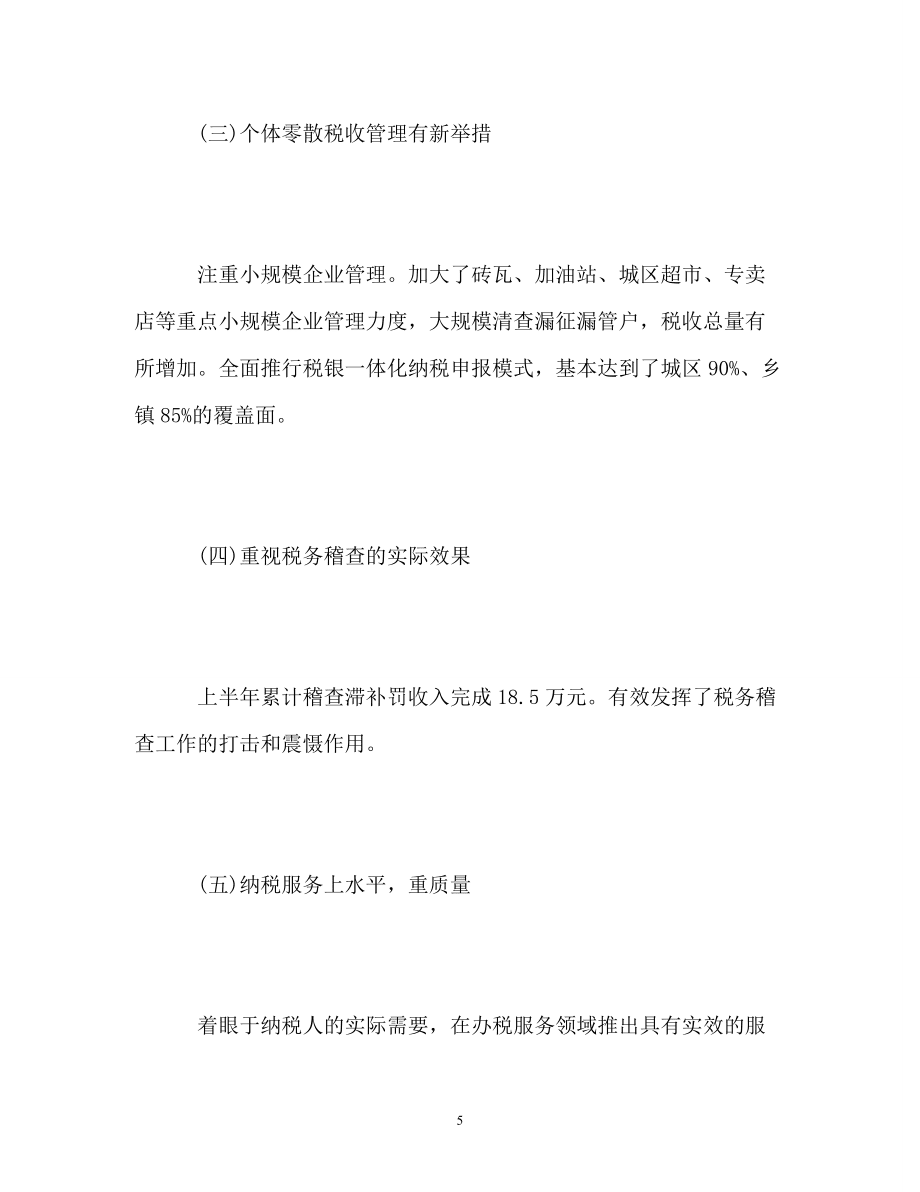 工作计划国税局下半年工作计划_第5页