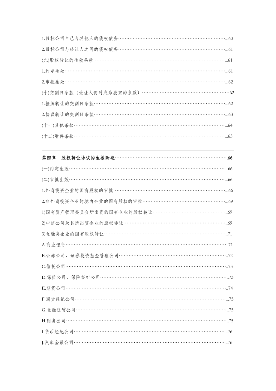 某公司国有股权转让的流程操作_第5页