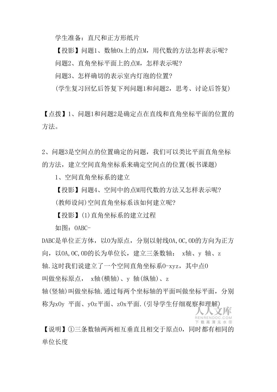 高二数学空间直角坐标系的教学计划_第2页