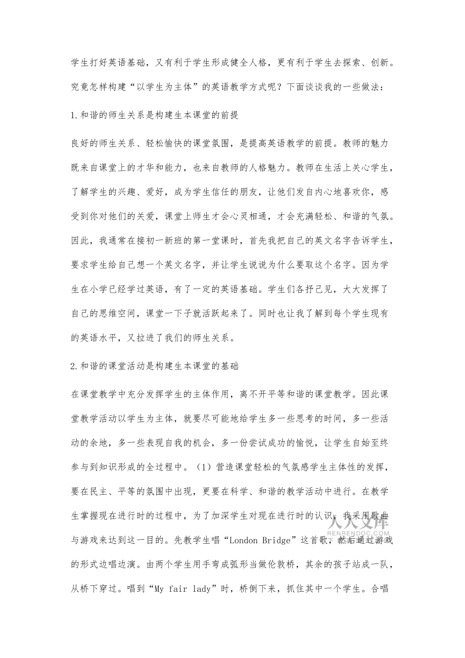 构建初中英语生本课堂的探索_第2页