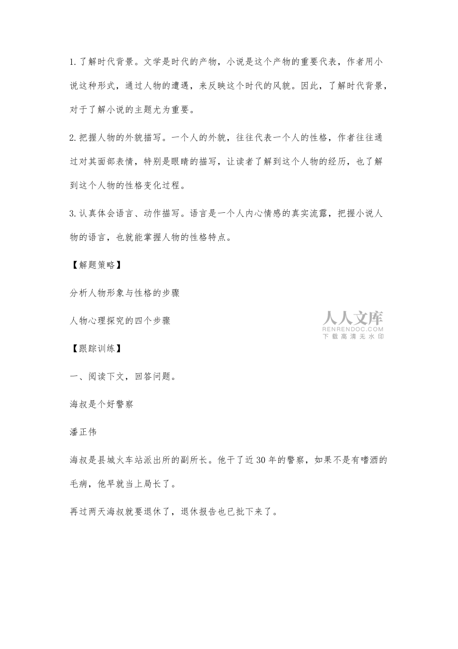 评价小说中的人物_第2页