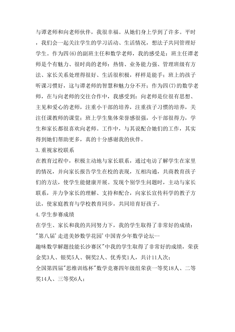 虞魚之我的地盤上期工作總結(jié)_第3頁
