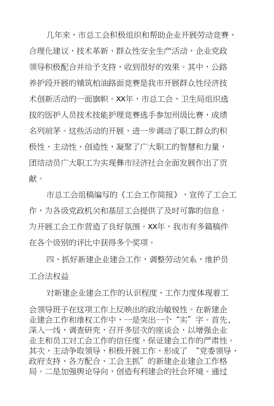 市总工会XX年度工作总结_第3页