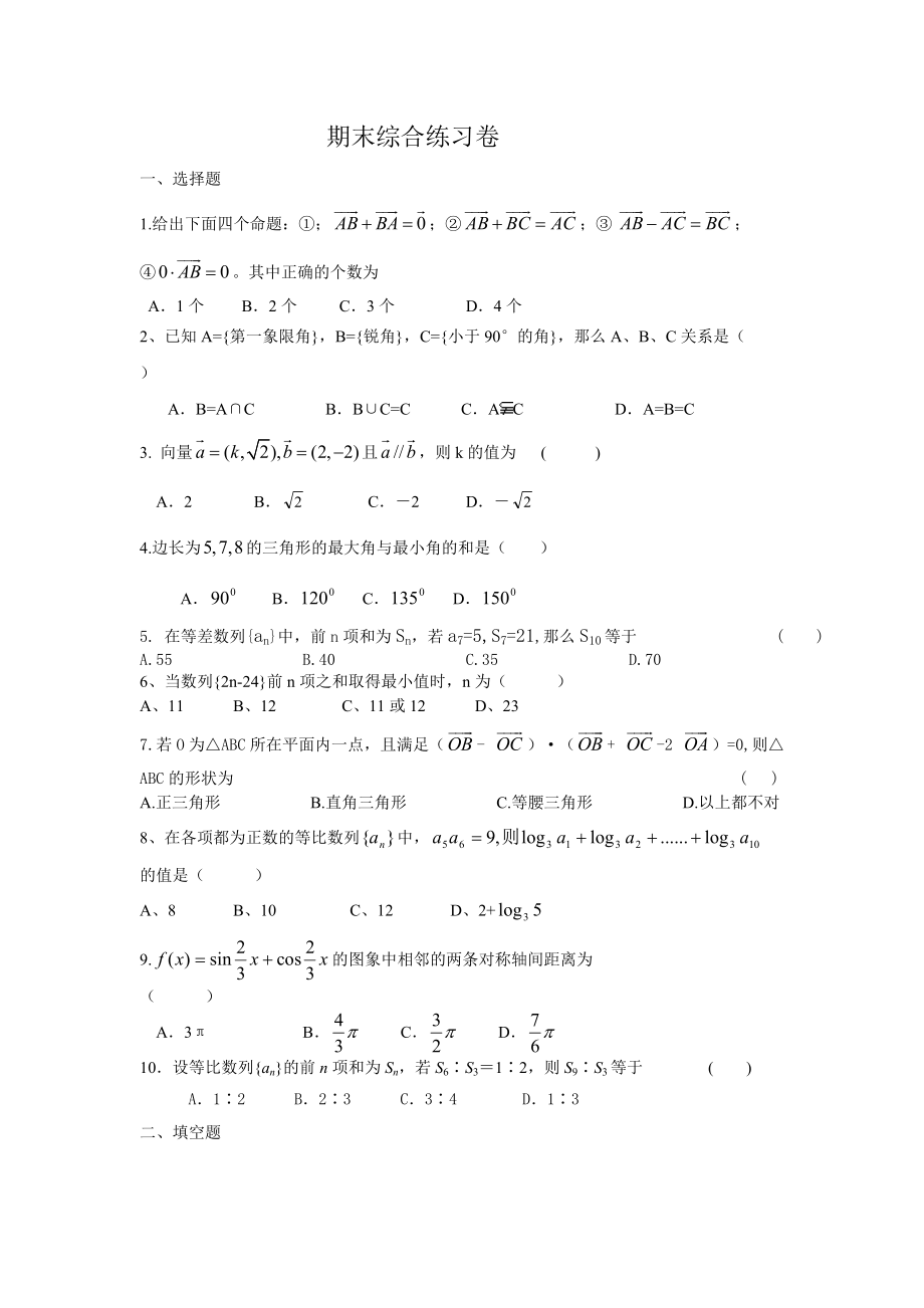 高一下综合卷_第1页