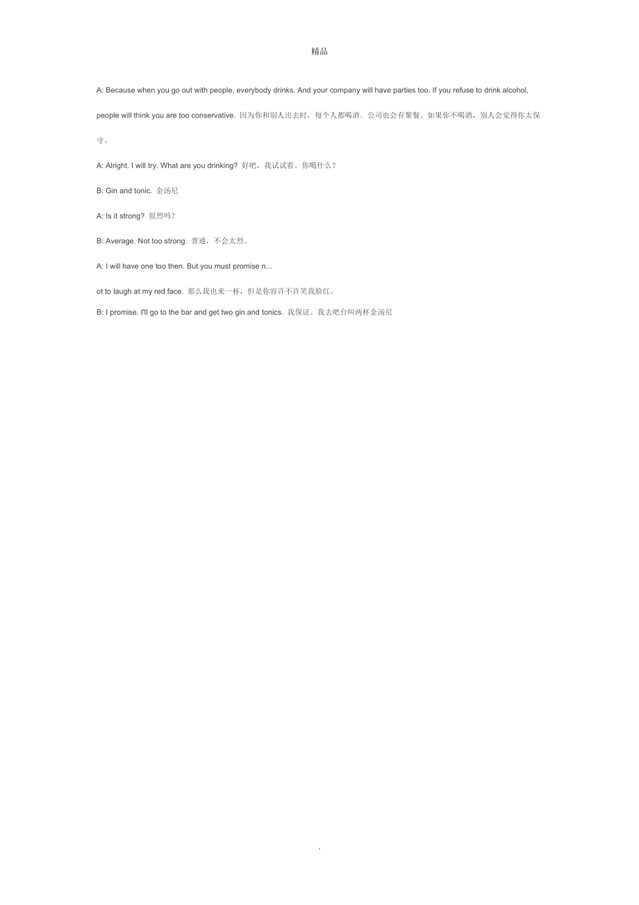 【管理精品】白领英语900句_第4页