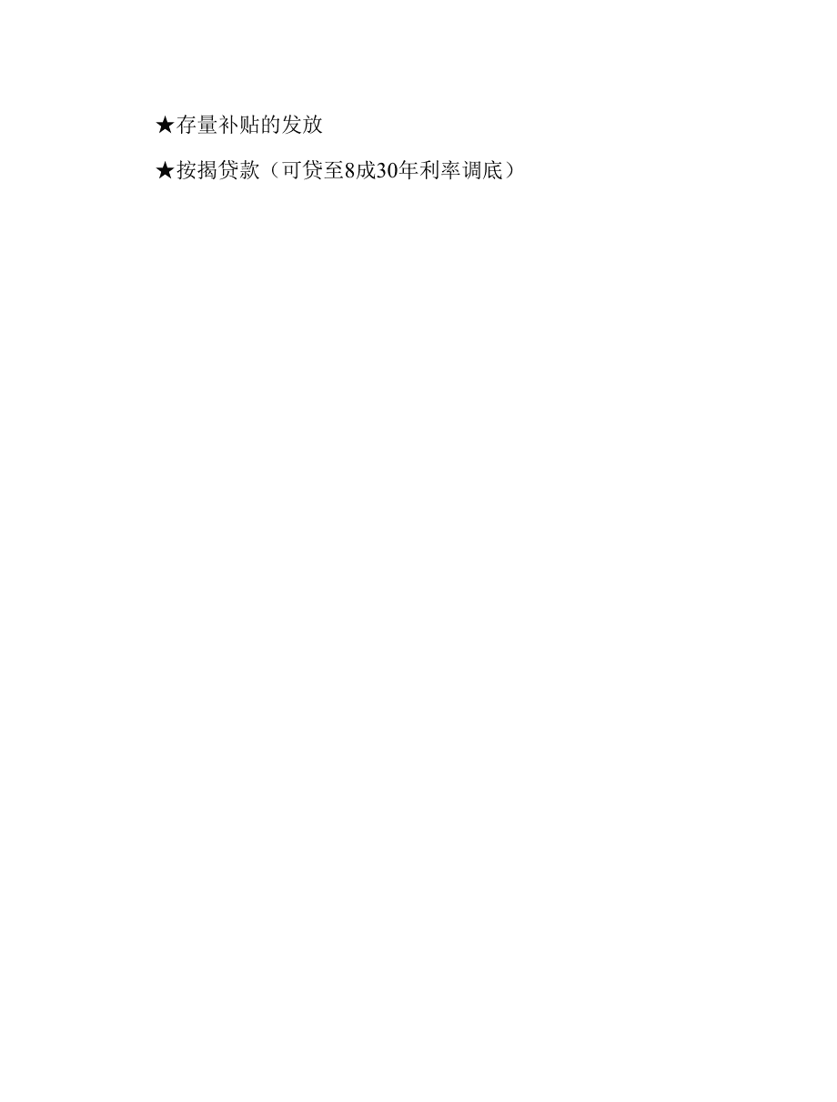 红拖项目营销推广策划(精)_第4页