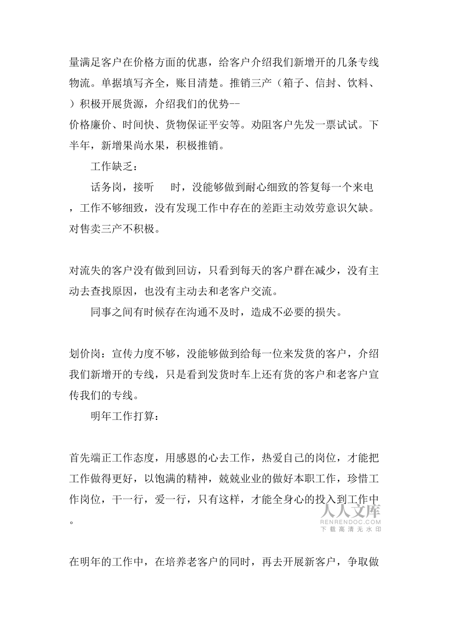 物流轉(zhuǎn)正述職報(bào)告5篇_第2頁