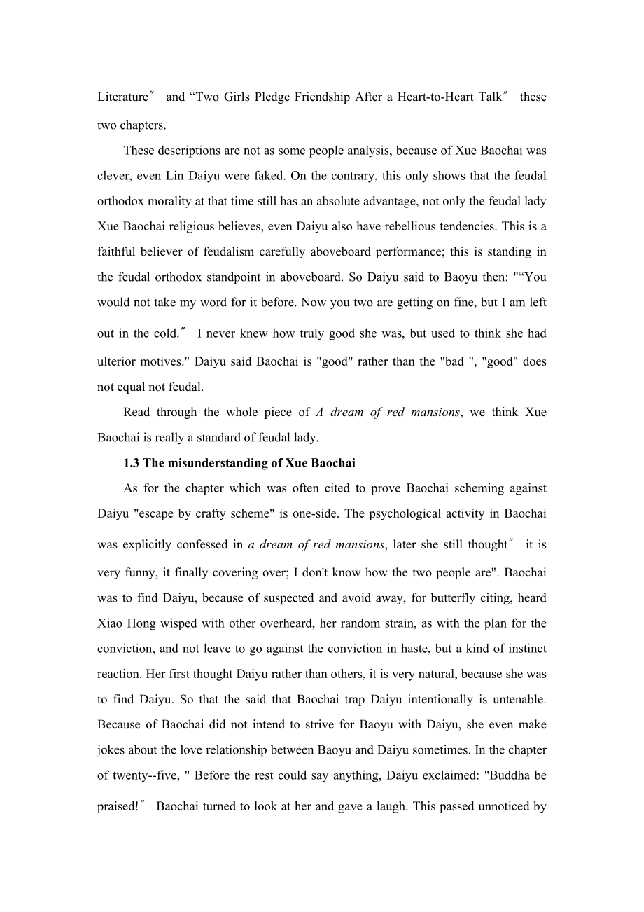 On the development of Xue Baochai’s character英语专业毕业论文_第5页