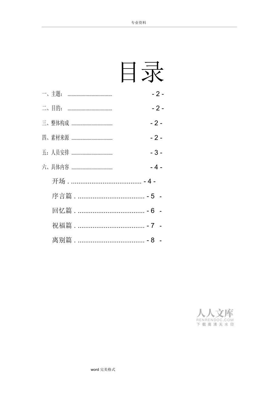 毕业季视频项目策划书_第2页