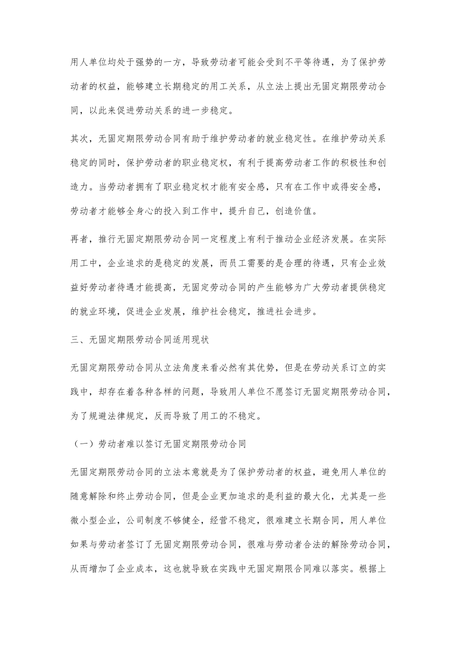 無固定期限勞動合同的適用性分析_第3頁