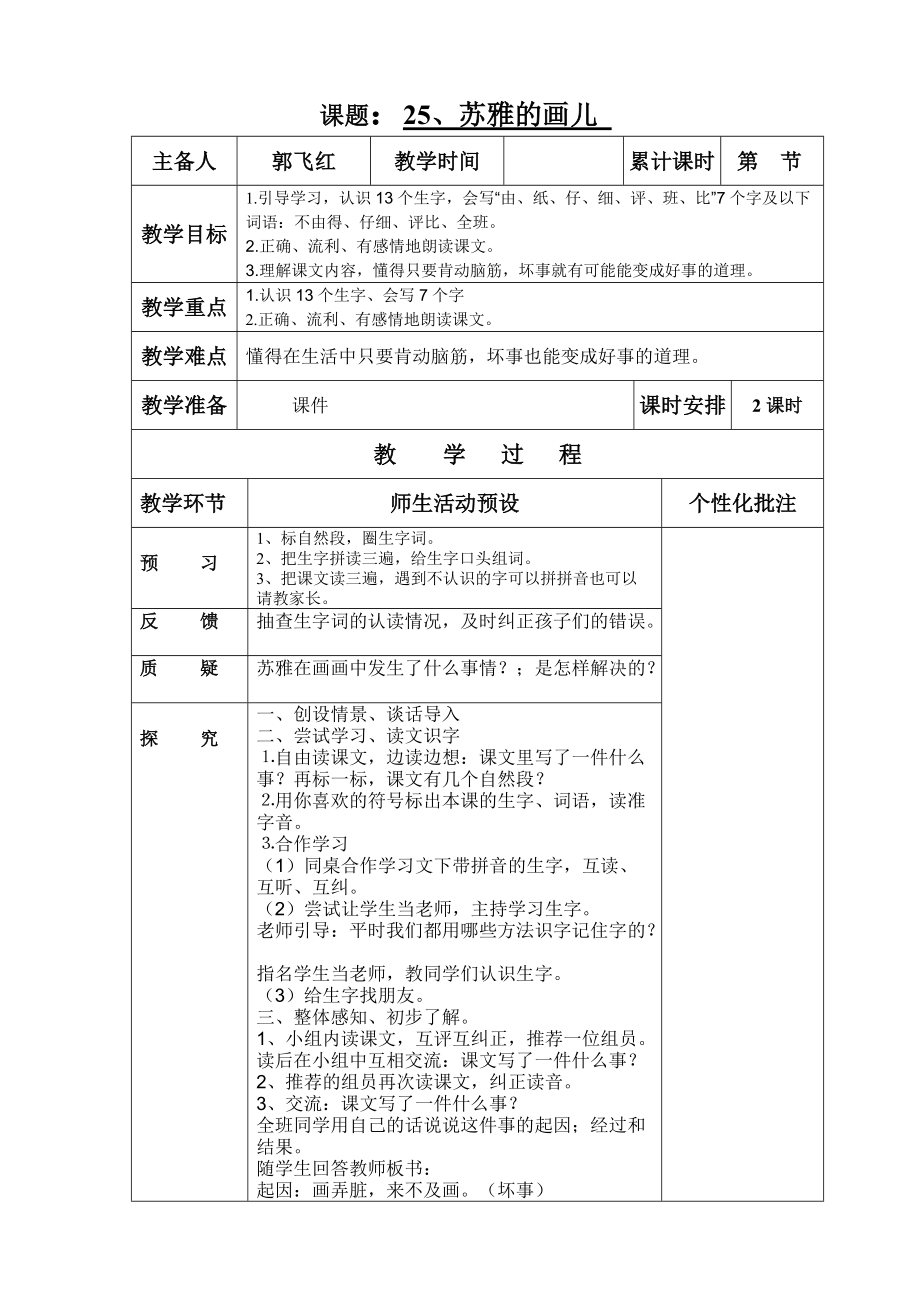 25蘇雅的畫兒_第1頁