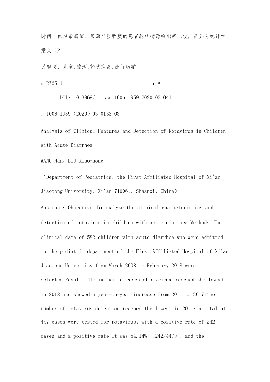急性腹泻患儿临床特征及轮状病毒检出情况分析_第3页