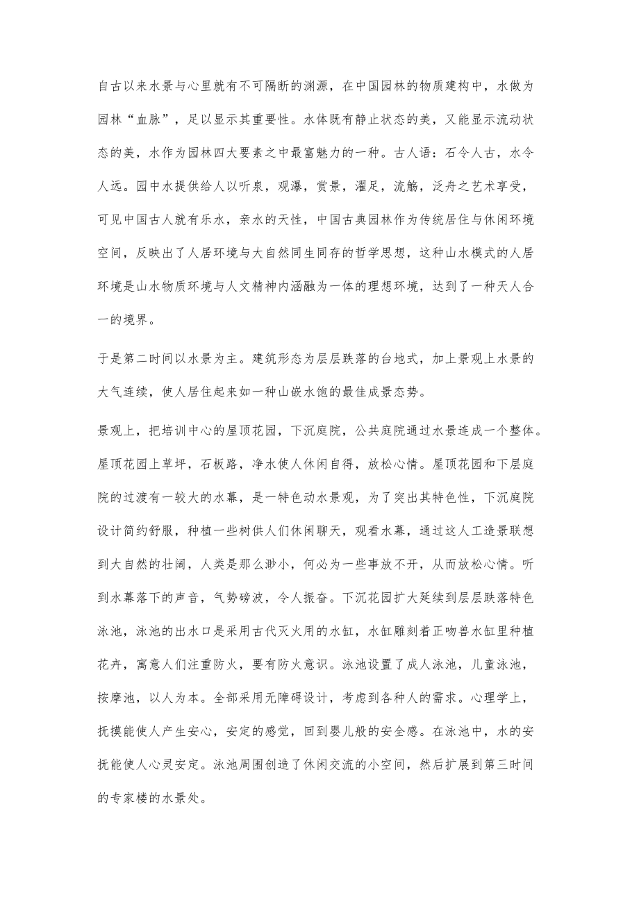 浅谈消防大队景观设计_第4页