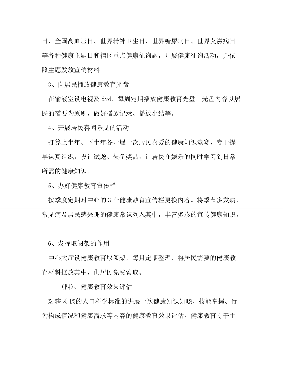 【精选】乡镇卫生院健康教育工作参考计划2020_第3页