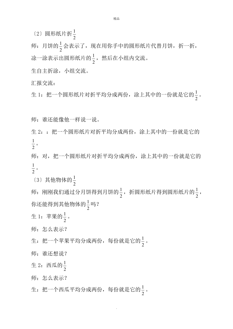 人教版小学三年级数学上册《分数的初步认识》教学设计_第5页