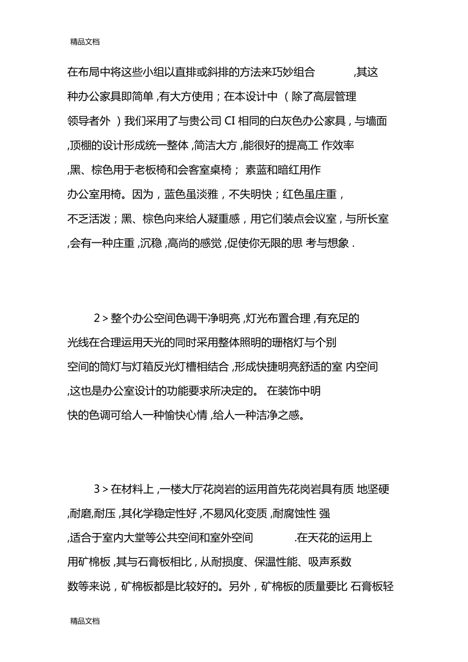 最新办公楼室内设计方案说明资料_第4页