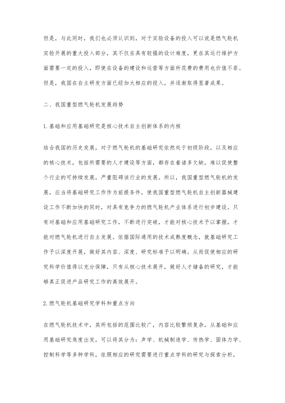 我國重型燃?xì)廨啓C(jī)現(xiàn)狀與發(fā)展趨勢探索_第3頁