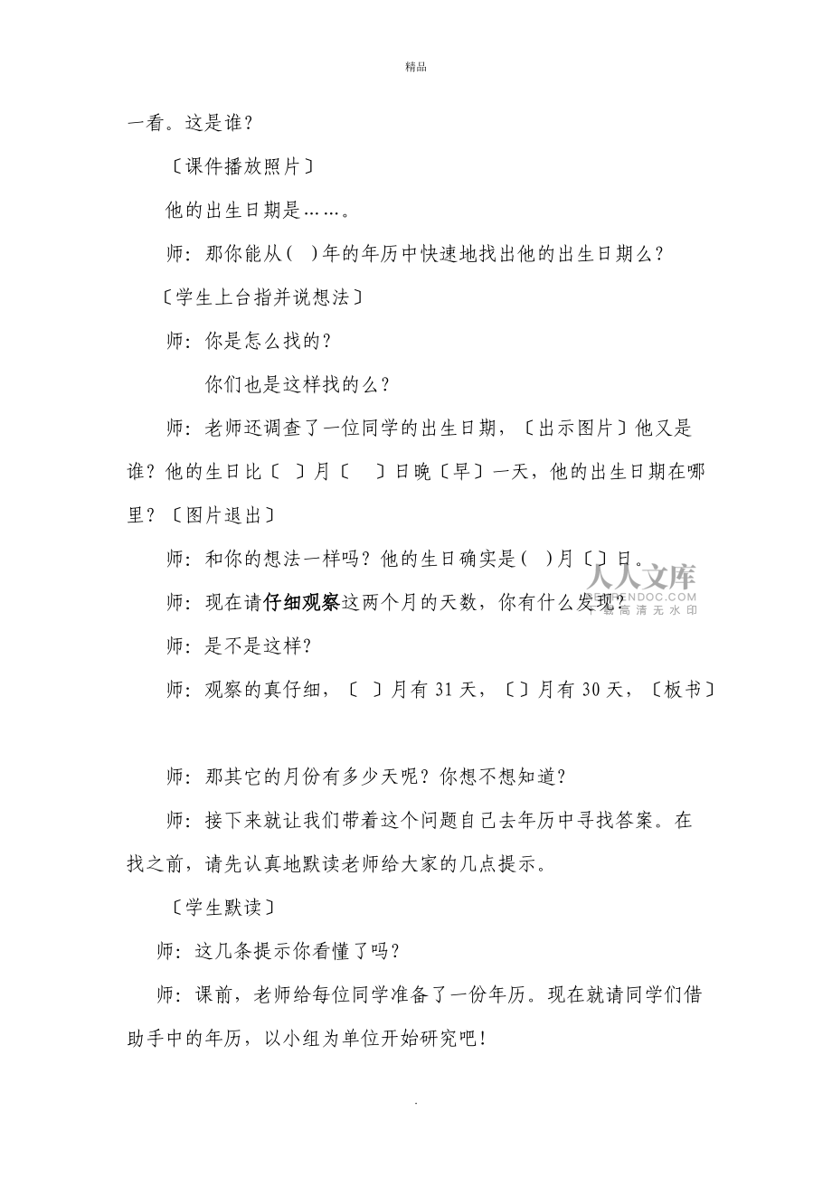 人教版小学数学三年级下册《年月日》教学实录_第2页