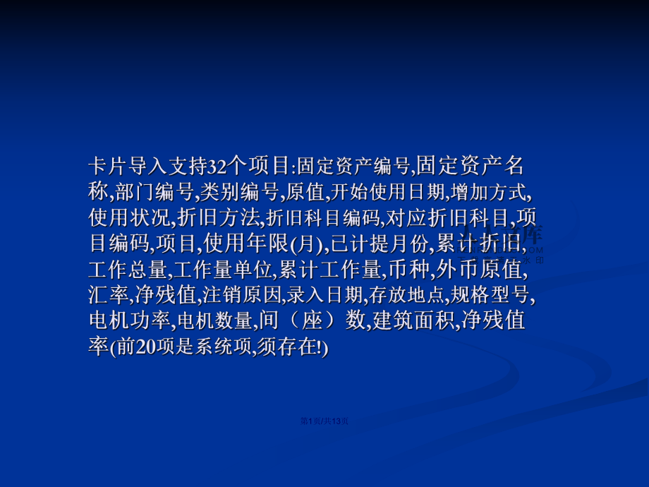 Excel格式的固定资产卡片导入学习教案_第2页