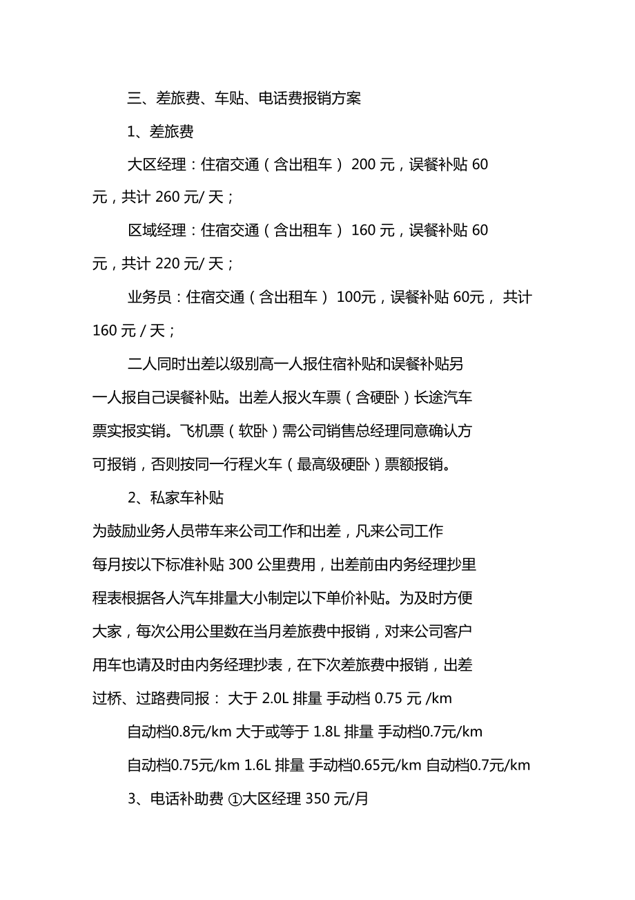业务人员薪资待遇方案_第4页