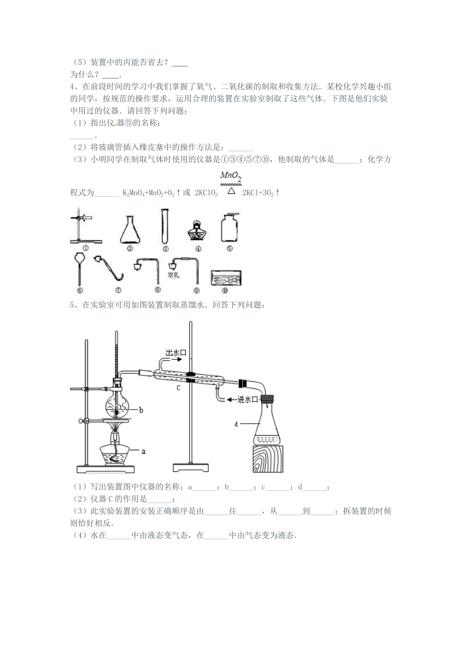 《吉林省吉林市中考化学复习练习仪器的装配或连接20无答案新人教版202005033148》_第3页