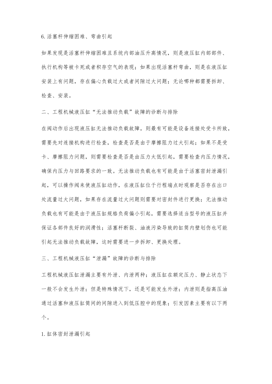 淺析工程機(jī)械液壓缸故障的排除_第3頁