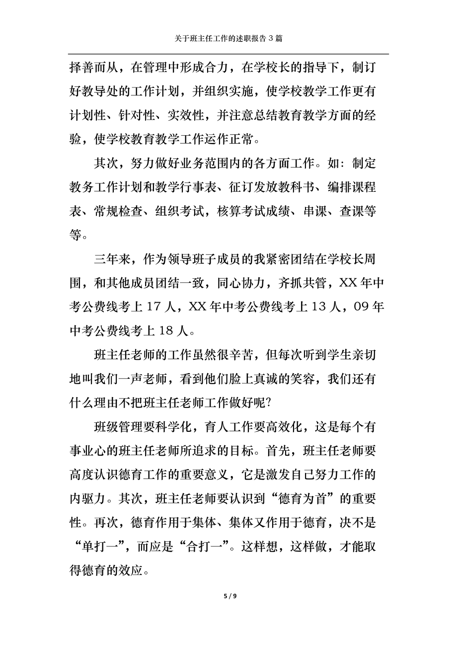 關于班主任工作的述職報告3篇_第5頁