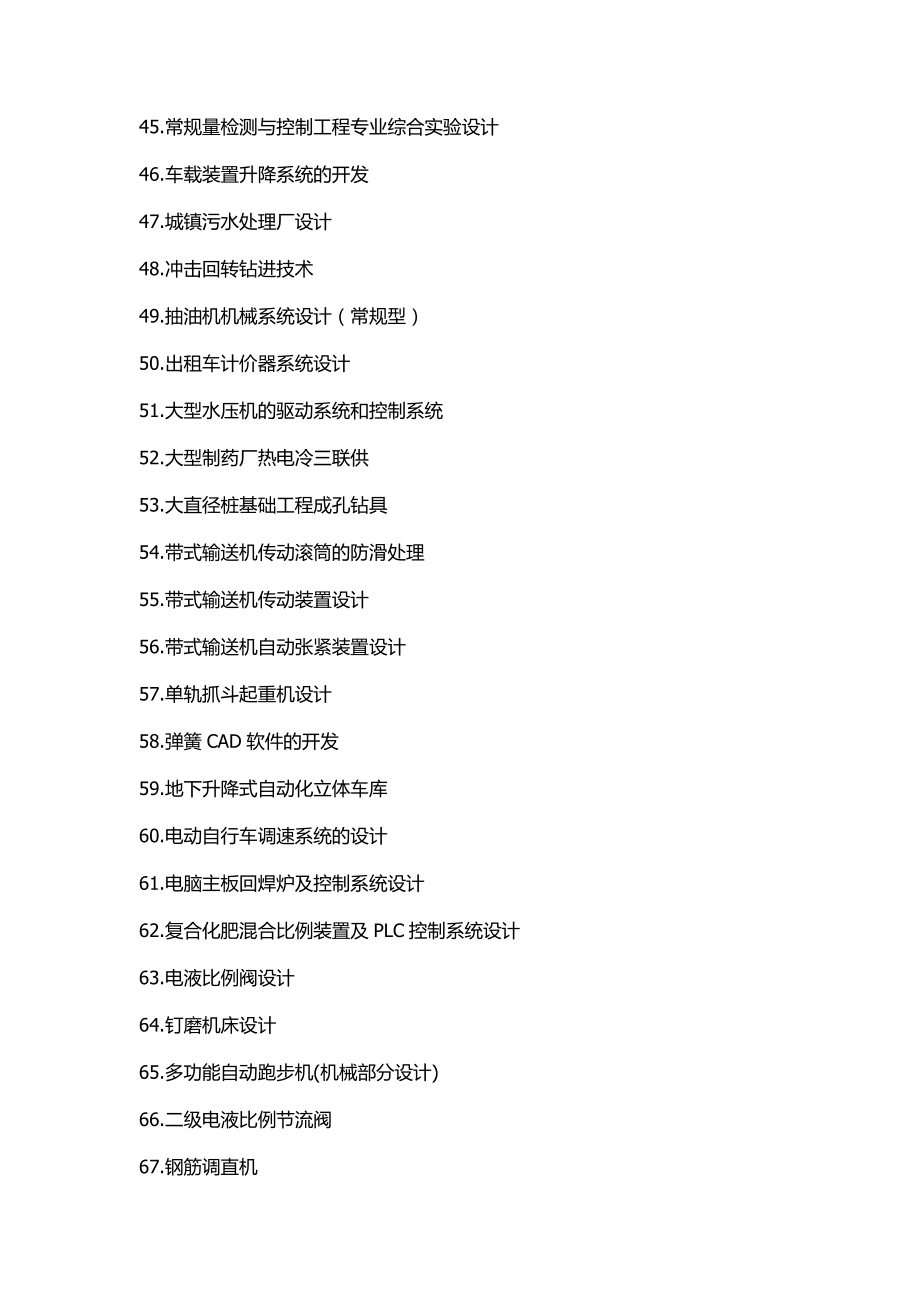 机械类毕业论文题目_第3页