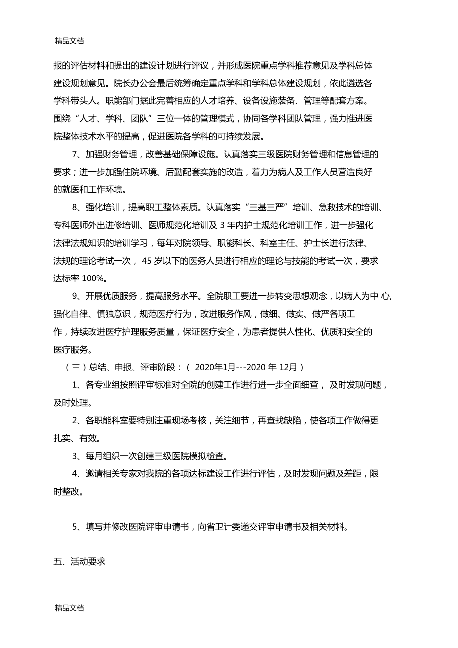 最新創(chuàng)建三級醫(yī)院實施方案資料_第4頁