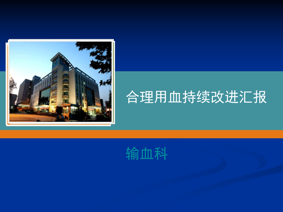 醫院質量持續改進會_第2頁