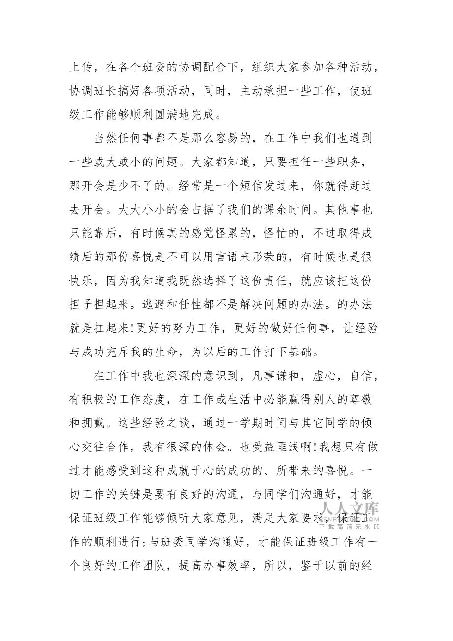 2020年团支部工作总结(大学)_第2页