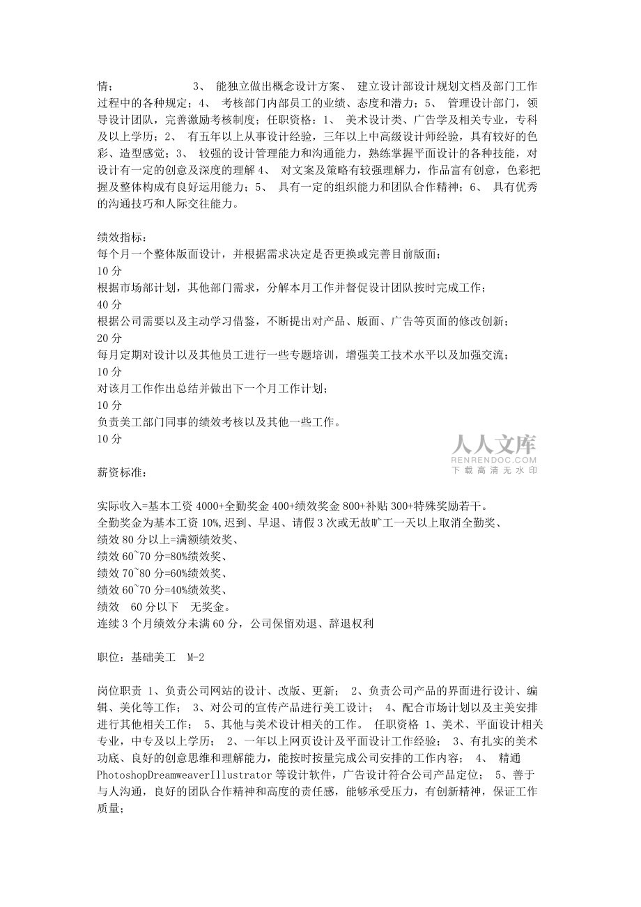 電商企業各崗位工作職責及績效考核制度_第2頁
