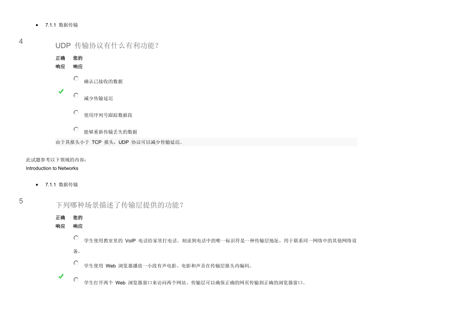 CCNA ITN 第 7 章考試_第3頁