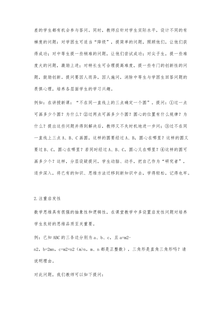 淺談數(shù)學(xué)課堂的提問技巧_第3頁