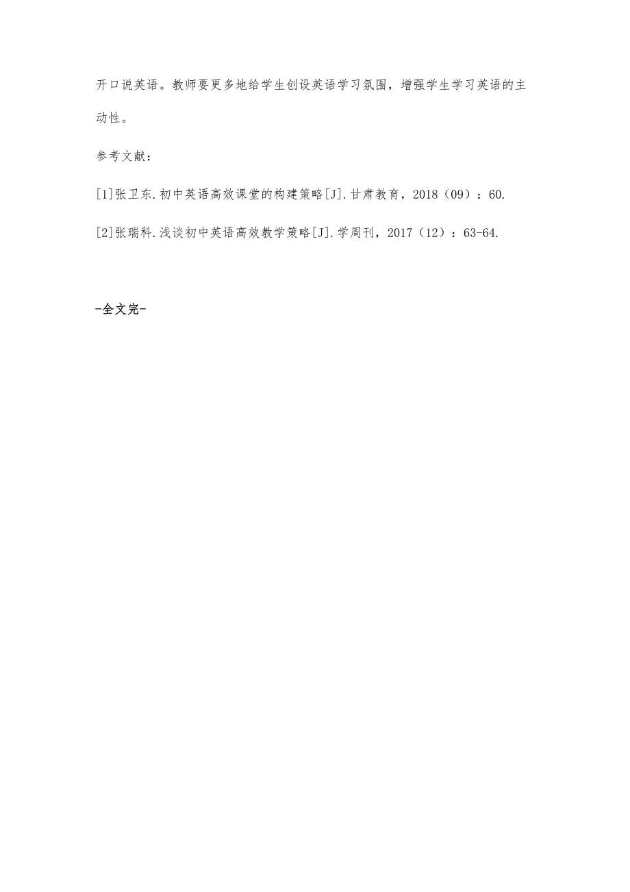 浅析初中英语高效教学策略_第4页