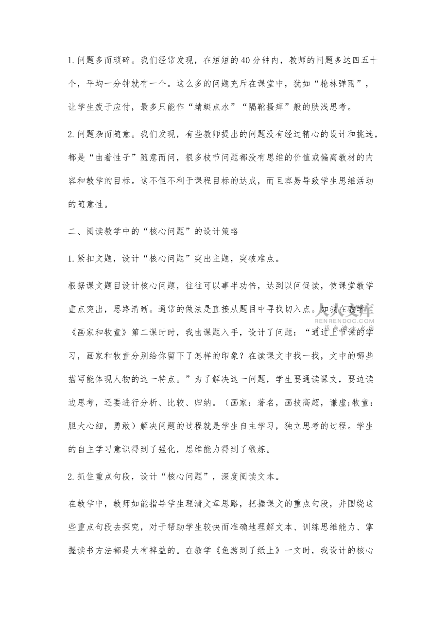 淺談小學(xué)語文教學(xué)中核心問題的設(shè)計(jì)及導(dǎo)學(xué)策略_第2頁