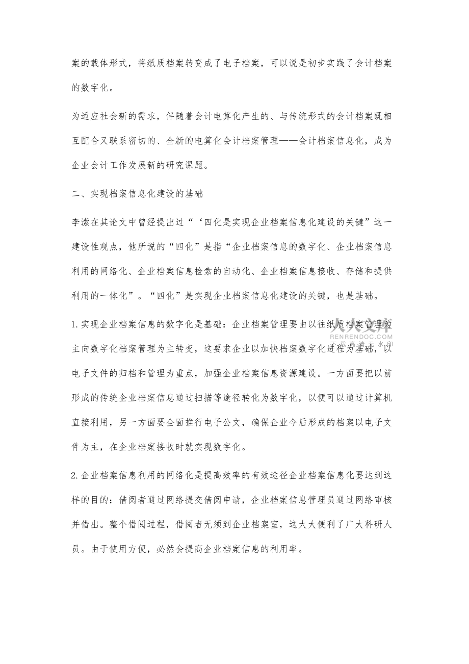 浅析企业会计档案信息化的前提基础_第2页