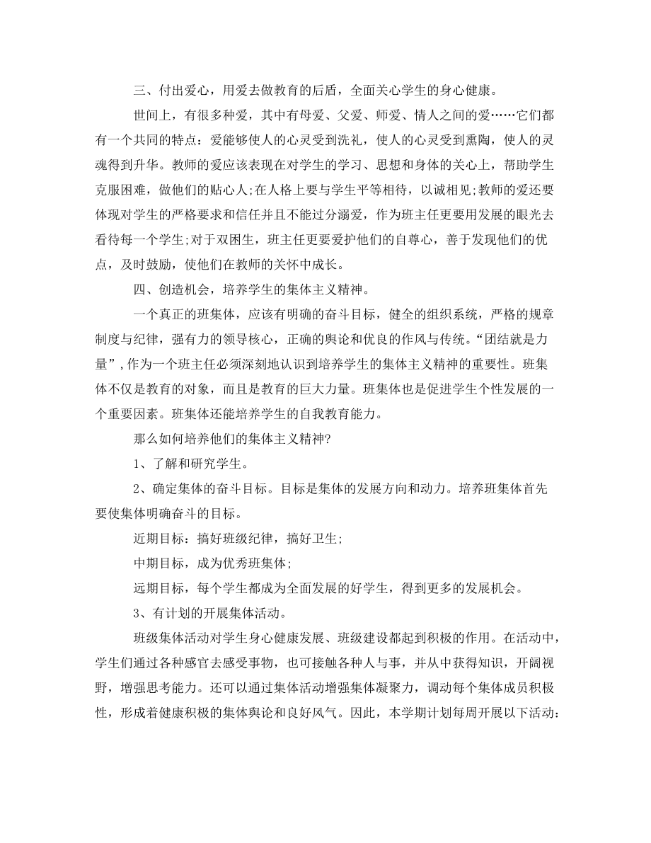 工作计划2021年年高一第一学期班主任工作计划范文_第3页
