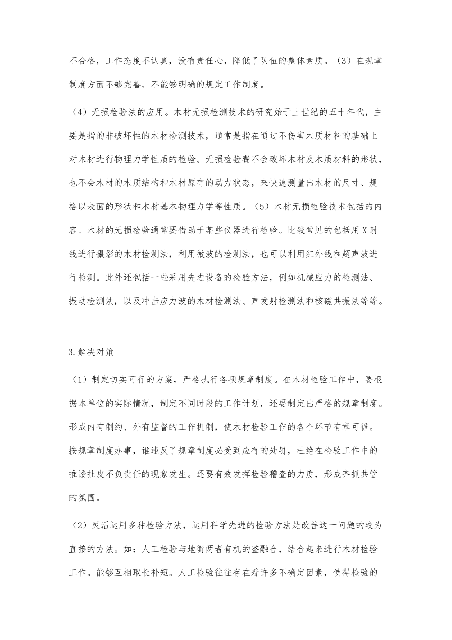 木材檢驗管理工作中的問題與改善對策_(dá)第3頁
