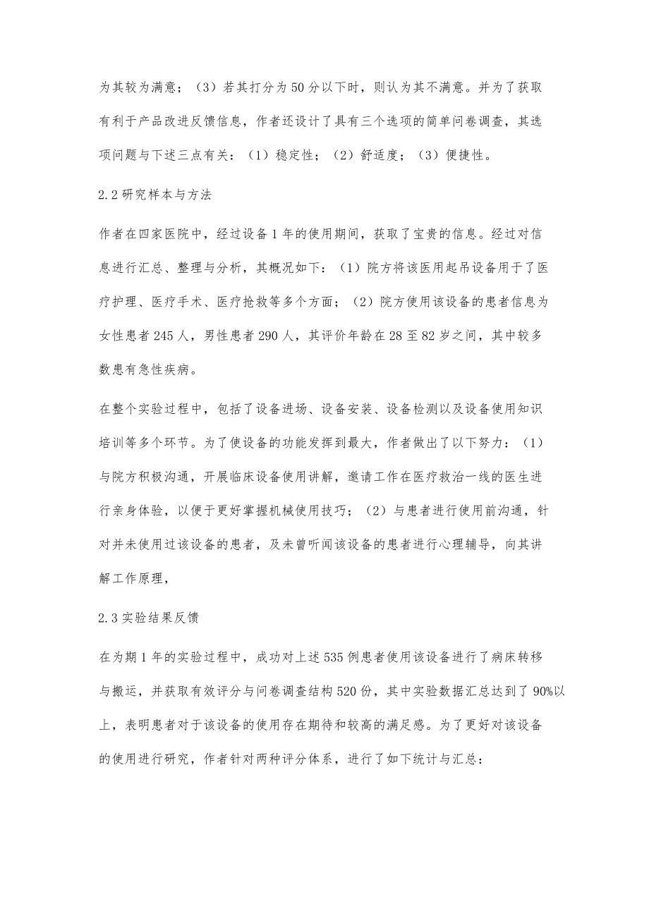 新型医用起吊移动装置在临床中的应用_第3页