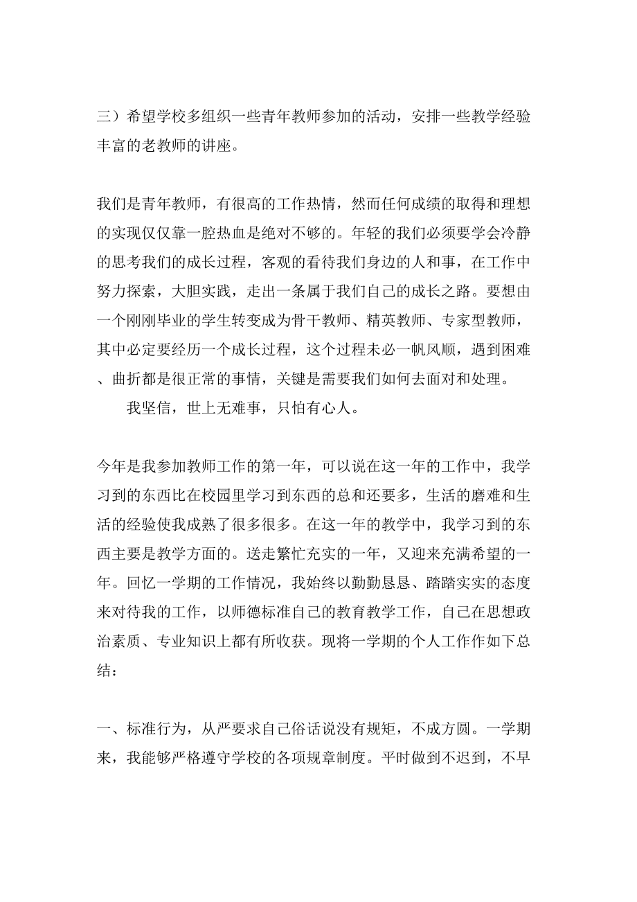 青年教師的個人年度工作總結(jié)_第4頁