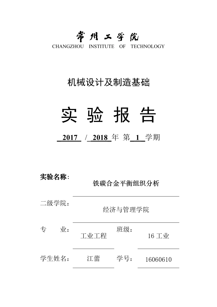 《機(jī)械設(shè)計(jì)及制造》實(shí)驗(yàn)報(bào)告_第5頁(yè)
