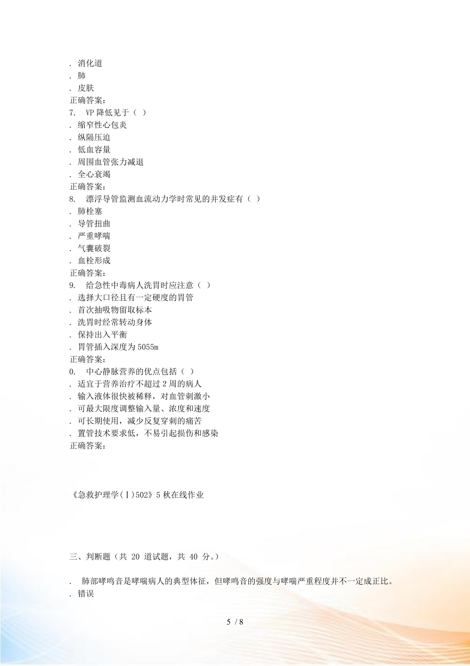 5秋川大《急救護理學(Ⅰ)502》5秋在線作業(yè)_第5頁
