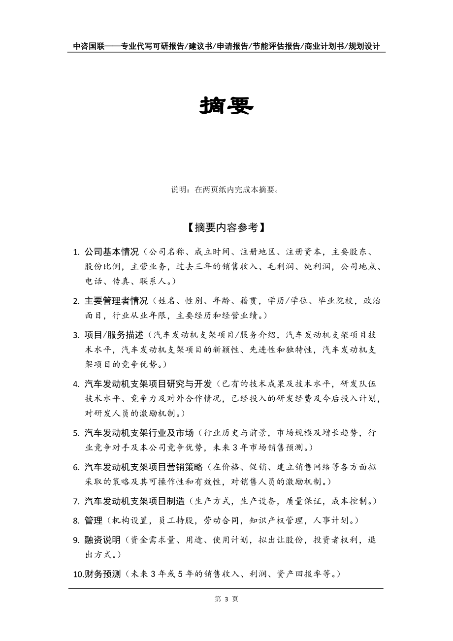 汽车发动机支架项目商业计划书写作模板_第4页