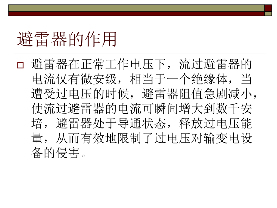 避雷器原理及运行维护_第5页
