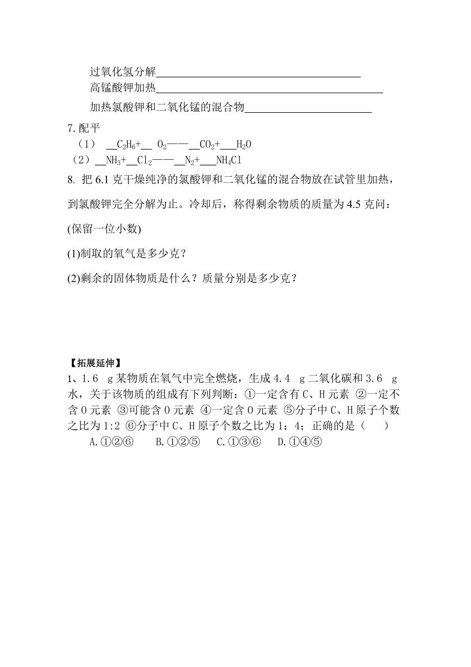 化學(xué)方程式復(fù)習(xí)導(dǎo)學(xué)案 (2)_第4頁